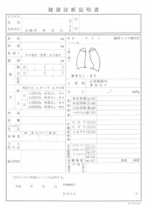 健康診断証明書